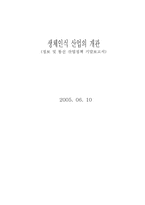 생체인식산업의 개관-1