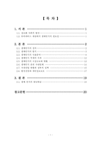 생체인식산업의 개관-2