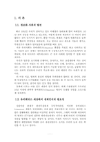 생체인식산업의 개관-4
