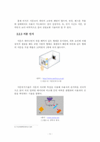 생체인식산업의 개관-8