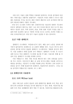생체인식산업의 개관-11