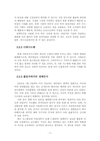 생체인식산업의 개관-12