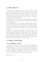 생체인식산업의 개관-15