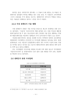 생체인식산업의 개관-17