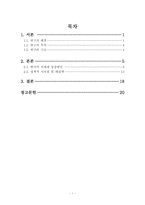 IT Korea실현을 위한 차세대 성장 엔진 및 정책과제 제안-2