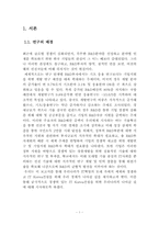 IT Korea실현을 위한 차세대 성장 엔진 및 정책과제 제안-4