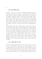 IT Korea실현을 위한 차세대 성장 엔진 및 정책과제 제안-6