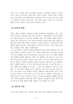 IT Korea실현을 위한 차세대 성장 엔진 및 정책과제 제안-7
