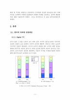 IT Korea실현을 위한 차세대 성장 엔진 및 정책과제 제안-8