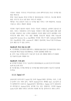 IT Korea실현을 위한 차세대 성장 엔진 및 정책과제 제안-9