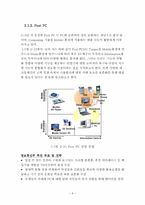 IT Korea실현을 위한 차세대 성장 엔진 및 정책과제 제안-11