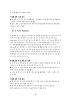 IT Korea실현을 위한 차세대 성장 엔진 및 정책과제 제안-12