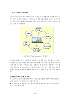 IT Korea실현을 위한 차세대 성장 엔진 및 정책과제 제안-13