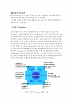 IT Korea실현을 위한 차세대 성장 엔진 및 정책과제 제안-14