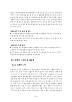 IT Korea실현을 위한 차세대 성장 엔진 및 정책과제 제안-16