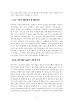 IT Korea실현을 위한 차세대 성장 엔진 및 정책과제 제안-18