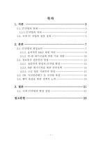 IT산업 발전의 원동력-2