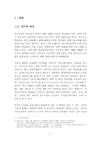 정보통신발달에 따른 정보격차 실태와 해결 방안-4