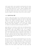 정보통신발달에 따른 정보격차 실태와 해결 방안-6