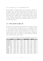 정보통신발달에 따른 정보격차 실태와 해결 방안-13
