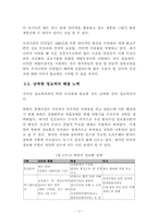 정보통신발달에 따른 정보격차 실태와 해결 방안-20
