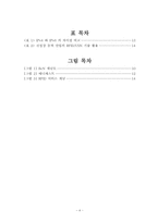 유비쿼터스 기술 소개 및 그 취약점과 해결 방안-4