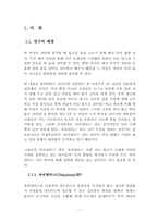 유비쿼터스 기술 소개 및 그 취약점과 해결 방안-5