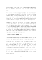 유비쿼터스 기술 소개 및 그 취약점과 해결 방안-6