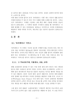 유비쿼터스 기술 소개 및 그 취약점과 해결 방안-9