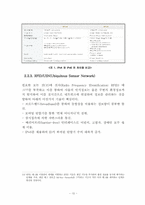 유비쿼터스 기술 소개 및 그 취약점과 해결 방안-17