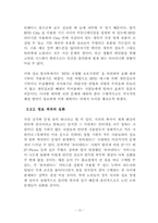 유비쿼터스 기술 소개 및 그 취약점과 해결 방안-19