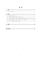 인터넷종량제와 BroadbandInfrastructure-2