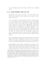 인터넷종량제와 BroadbandInfrastructure-6