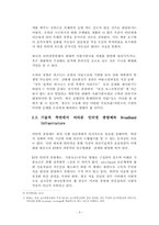 인터넷종량제와 BroadbandInfrastructure-12
