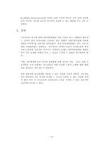 인터넷종량제와 BroadbandInfrastructure-19