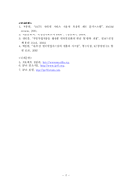인터넷종량제와 BroadbandInfrastructure-20