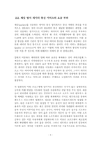 통신서비스요금-8