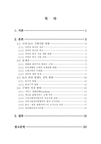 광대역통합망(BcN)을 위한 관련제도의 정비방향-2