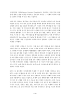 [레포트] 유비쿼터스 기술 및 구현 동향과 정책-15