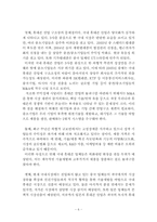 국제휴대폰시장에서의 경쟁력 강화 방안-9
