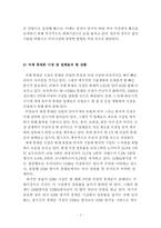 국제휴대폰시장에서의 경쟁력 강화 방안-10