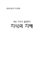 [독후감] 지식의지배를 읽고-1