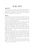 [독후감] `털없는원숭이`를 읽고-2