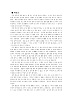 [독후감] `털없는원숭이`를 읽고-3
