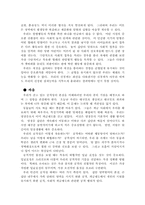 [독후감] `털없는원숭이`를 읽고-6