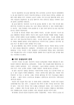 [독후감] `털없는원숭이`를 읽고-8