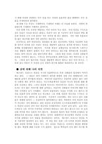 [독후감] `털없는원숭이`를 읽고-9