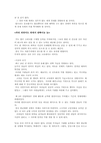 [독후감] ‘지식의 지배’를 읽고 난 후-3
