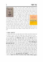 [독후감] 사랑의기술을 읽고-1