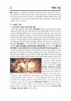 [독후감] 사랑의기술을 읽고-2